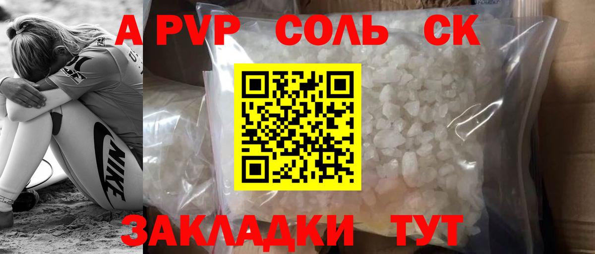 A PVP  Alfa_PVP мука  Вход с VPN  Таганрог  A PVP Crystall 