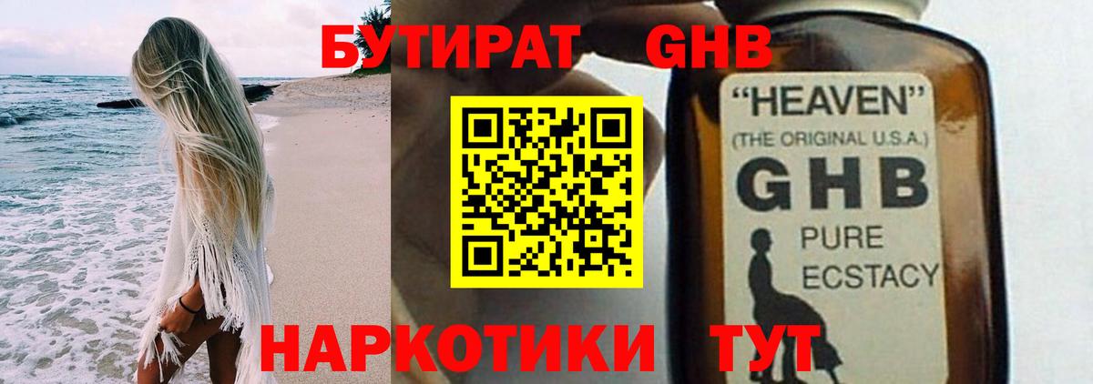 Таганрог  БУТИРАТ жидкий экстази  Вход с VPN 