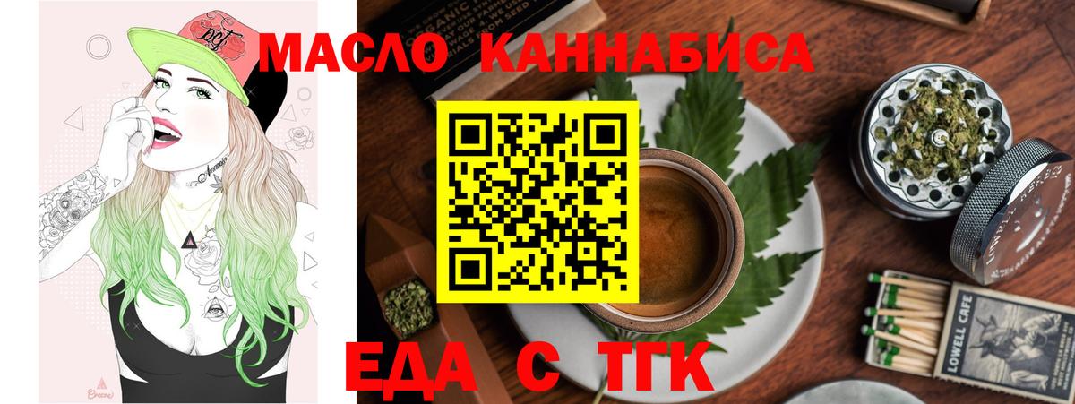 Еда ТГК марихуана  Вход с VPN  Таганрог 