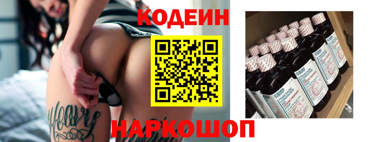 Codein Purple Drank  Codein Purple Drank  Вход с VPN  Таганрог 