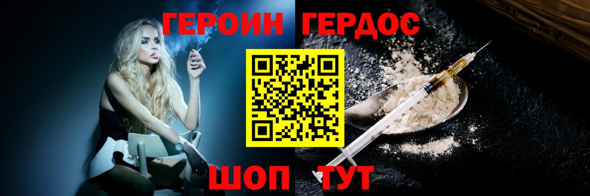 ГЕРОИН герыч  Героин  Таганрог  Вход с VPN 