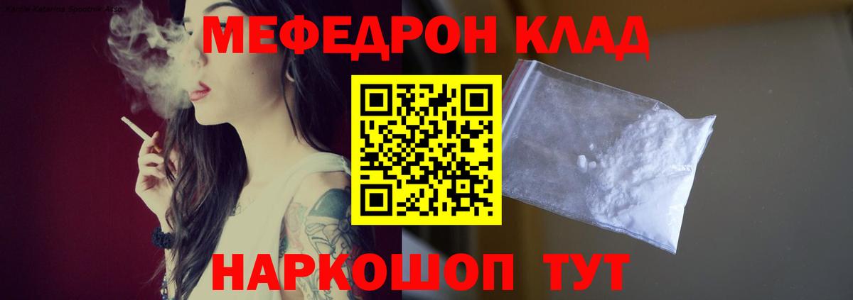 МЕФ кристаллы Таганрог