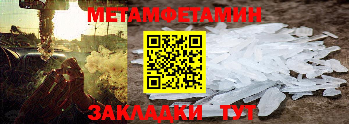 Первитин Methamphetamine Таганрог