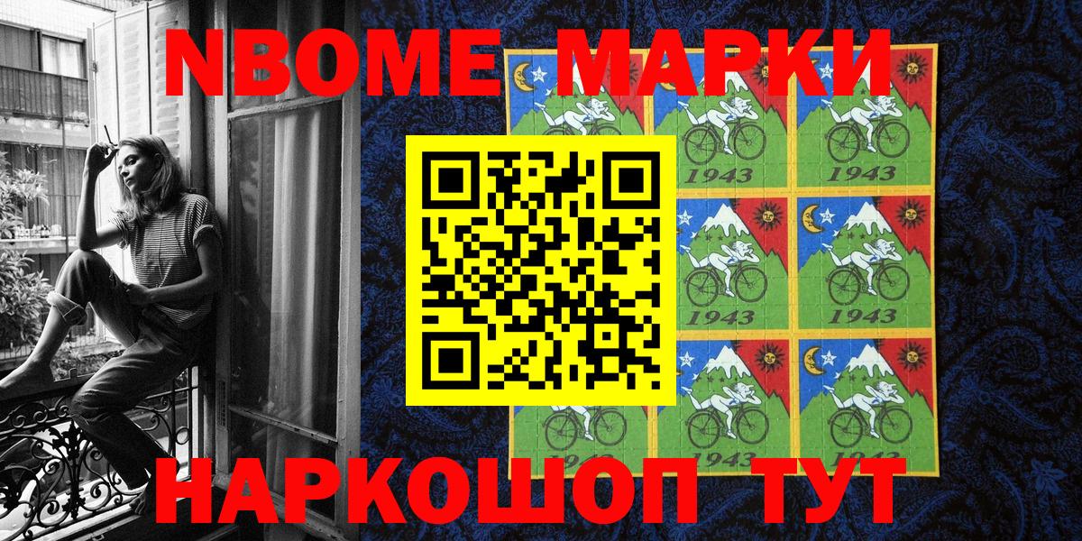 Марки N-bome 1,8мг Таганрог